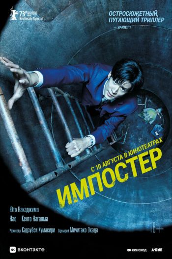 Смотреть онлайн Импостер