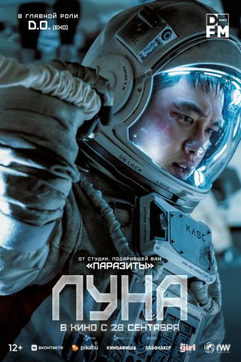 Луна смотреть онлайн в HD 1080 720