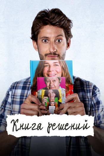 Книга решений смотреть онлайн в HD 1080 720