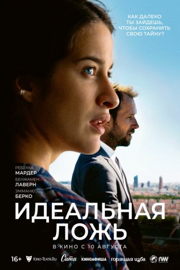 Смотреть онлайн Идеальная ложь (2022)