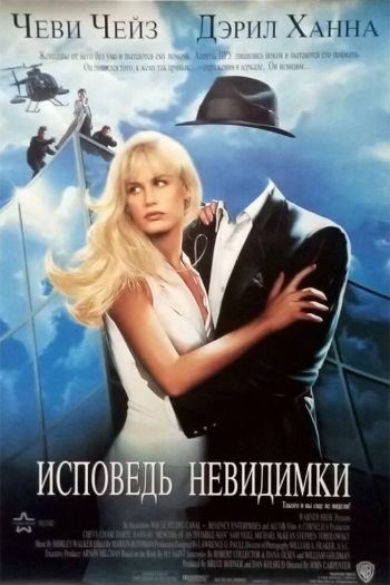 Смотреть онлайн Исповедь невидимки