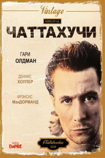 Смотреть онлайн Чаттахучи