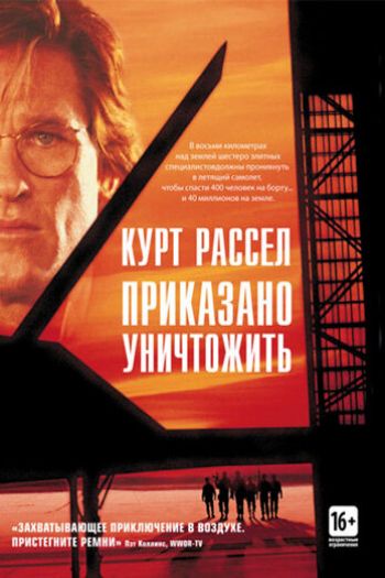 Смотреть онлайн Приказано уничтожить (1996)