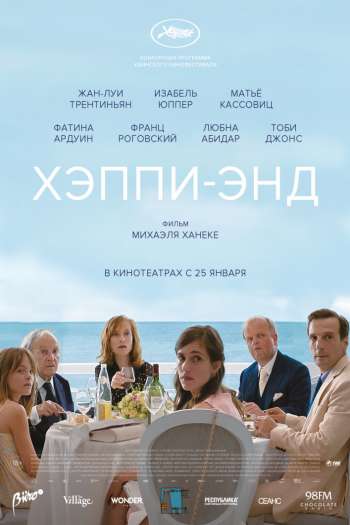 Смотреть онлайн Хэппи-энд (2017)
