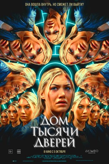 Смотреть онлайн Дом тысячи дверей