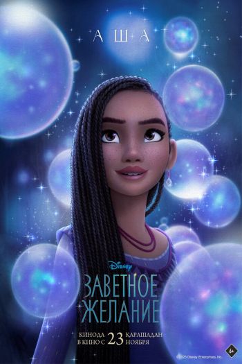 Заветное желание смотреть онлайн в HD 1080 720