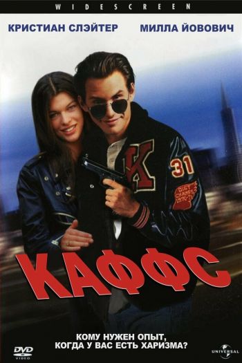 Смотреть онлайн Каффс (1991)
