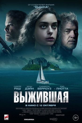 Смотреть онлайн Выжившая