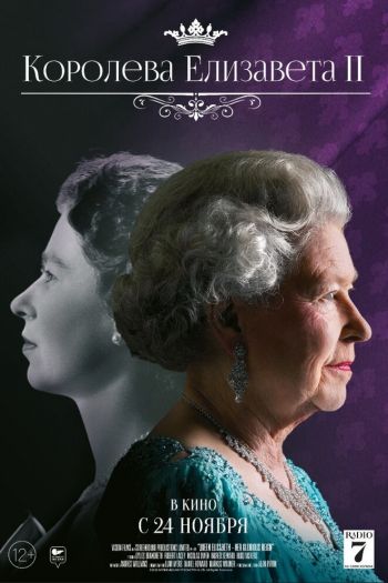 Смотреть онлайн Королева Елизавета II (2022)