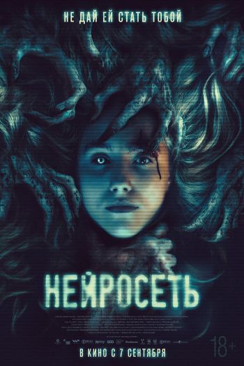 Смотреть онлайн Нейросеть