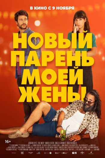 Смотреть онлайн Новый парень моей жены