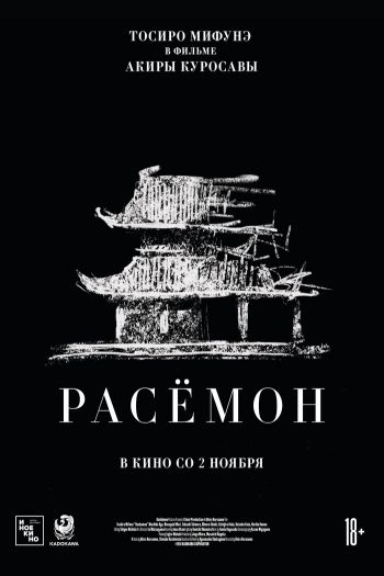 Смотреть онлайн Расёмон