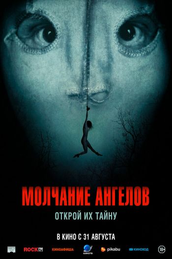 Смотреть онлайн Молчание ангелов (2023)