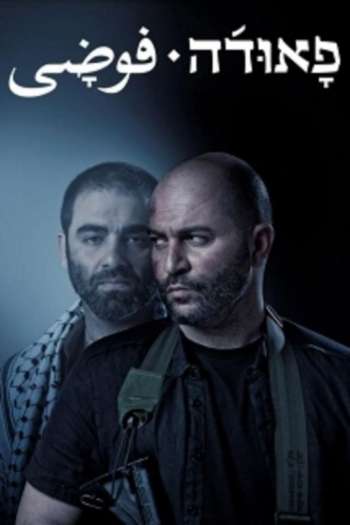 Смотреть онлайн Фауда (2015)