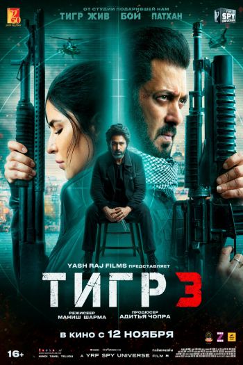 Смотреть онлайн Тигр 3 (2023)