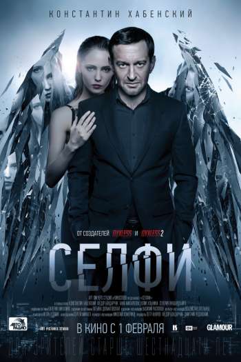 Смотреть онлайн Селфи (2017)