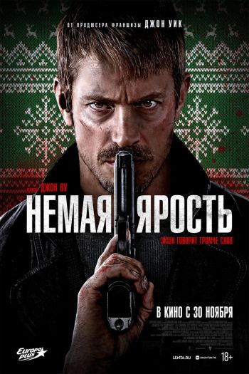 Смотреть онлайн Немая ярость