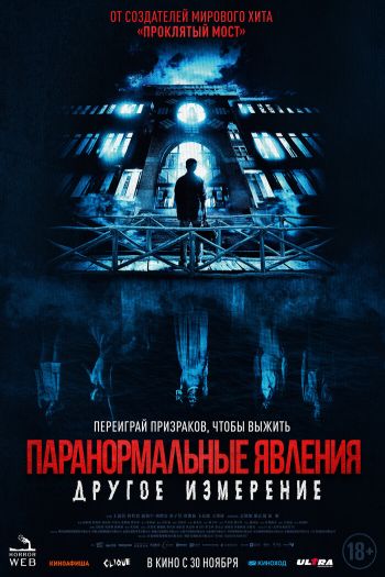 Смотреть онлайн Паранормальные явления: Другое измерение