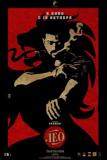 Смотреть онлайн Лео (2023)