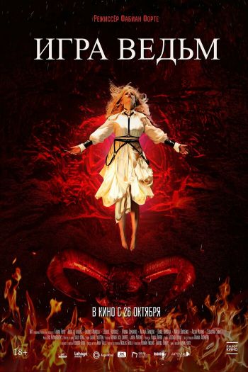 Смотреть онлайн Игра ведьм