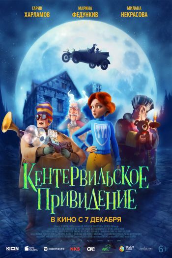 Смотреть онлайн Кентервильское привидение (2023)