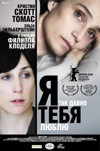 Я так давно тебя люблю смотреть онлайн в HD 1080 720