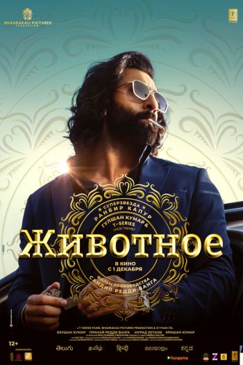 Смотреть онлайн Животное