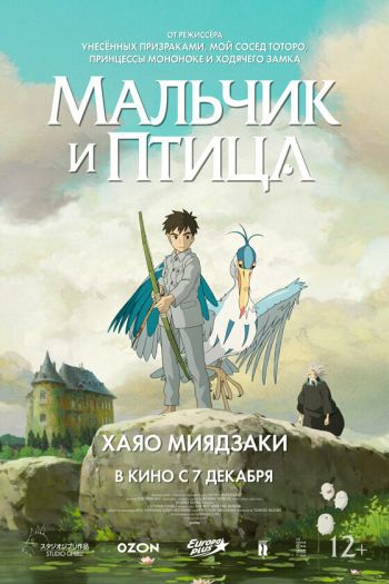 Смотреть онлайн Мальчик и птица