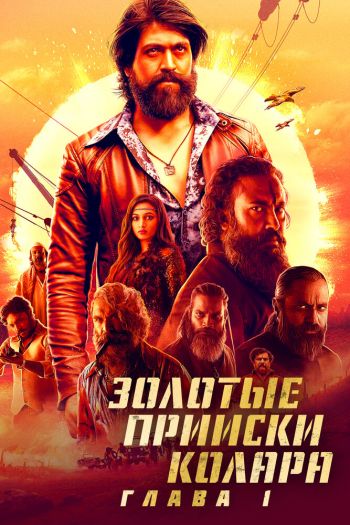 Смотреть онлайн Золотые прииски Колара: Глава 1