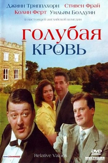 Смотреть онлайн Голубая кровь