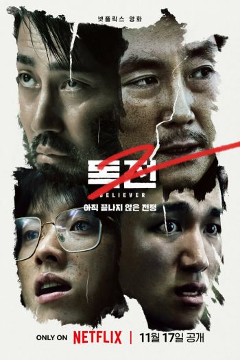Смотреть онлайн Сторонник 2 (2023)