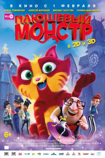 Смотреть онлайн Плюшевый монстр (2017)