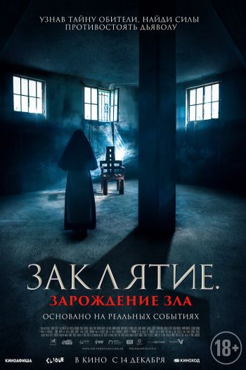 Смотреть онлайн Заклятие. Зарождение зла
