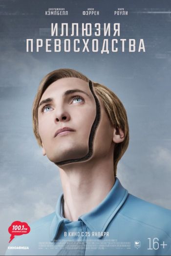 Смотреть онлайн Иллюзия превосходства