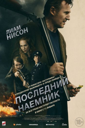Смотреть онлайн Последний наёмник (2023)