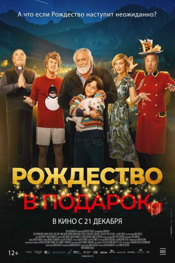 Рождество в подарок смотреть онлайн в HD 1080 720