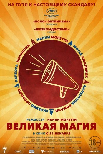 Великая магия смотреть онлайн в HD 1080 720