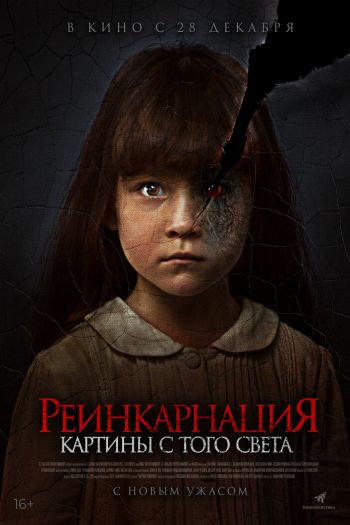 Смотреть онлайн Реинкарнация. Картины с того света