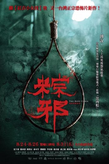 Смотреть онлайн Проклятье верёвки (2018)