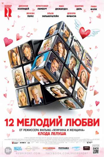 Смотреть онлайн 12 мелодий любви (2017)