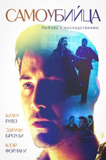 Смотреть онлайн Самоубийца