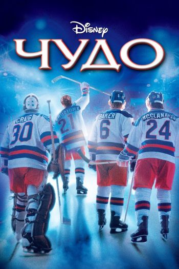 Смотреть онлайн Чудо (2004)