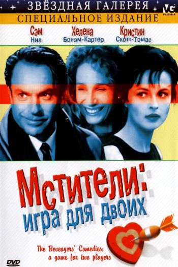 Мстители: Игра для двоих смотреть онлайн в HD 1080 720