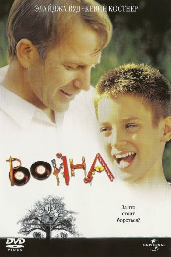 Смотреть онлайн Война