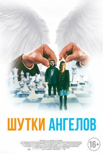 Шутки ангелов смотреть онлайн в HD 1080 720