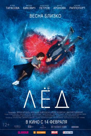 Смотреть онлайн Лёд (2018)