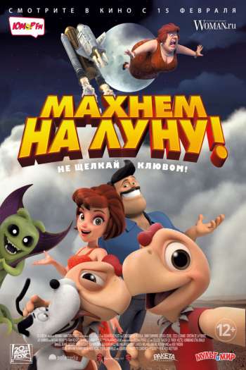 Смотреть онлайн Махнем на Луну! (2017)