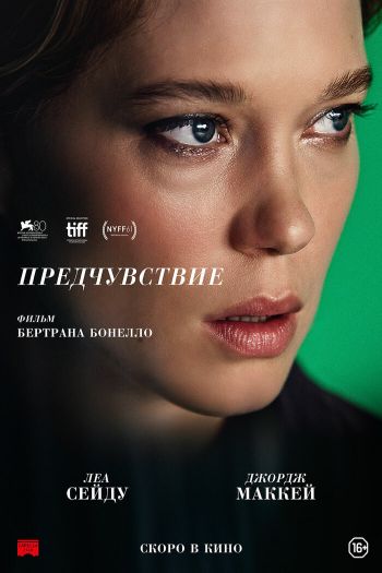 Смотреть онлайн Предчувствие
