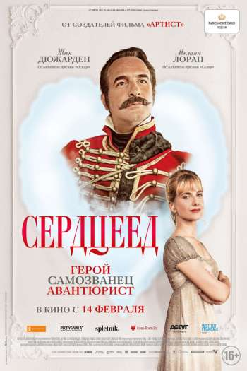 Сердцеед смотреть онлайн в HD 1080 720