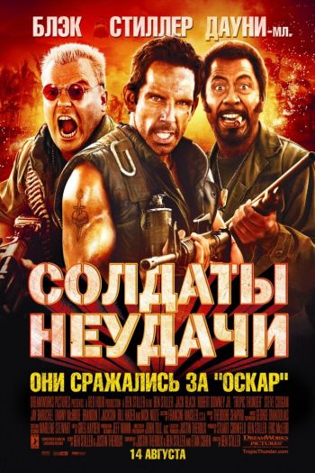 Смотреть онлайн Солдаты неудачи